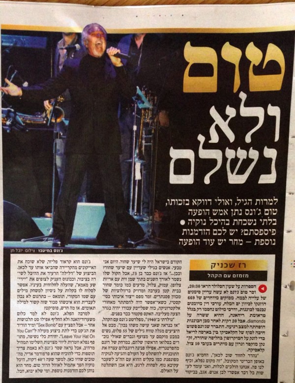 ידיעות אחרונות- רז שכניק