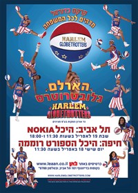 Harlem Globetrotters- ISRAEL 2014